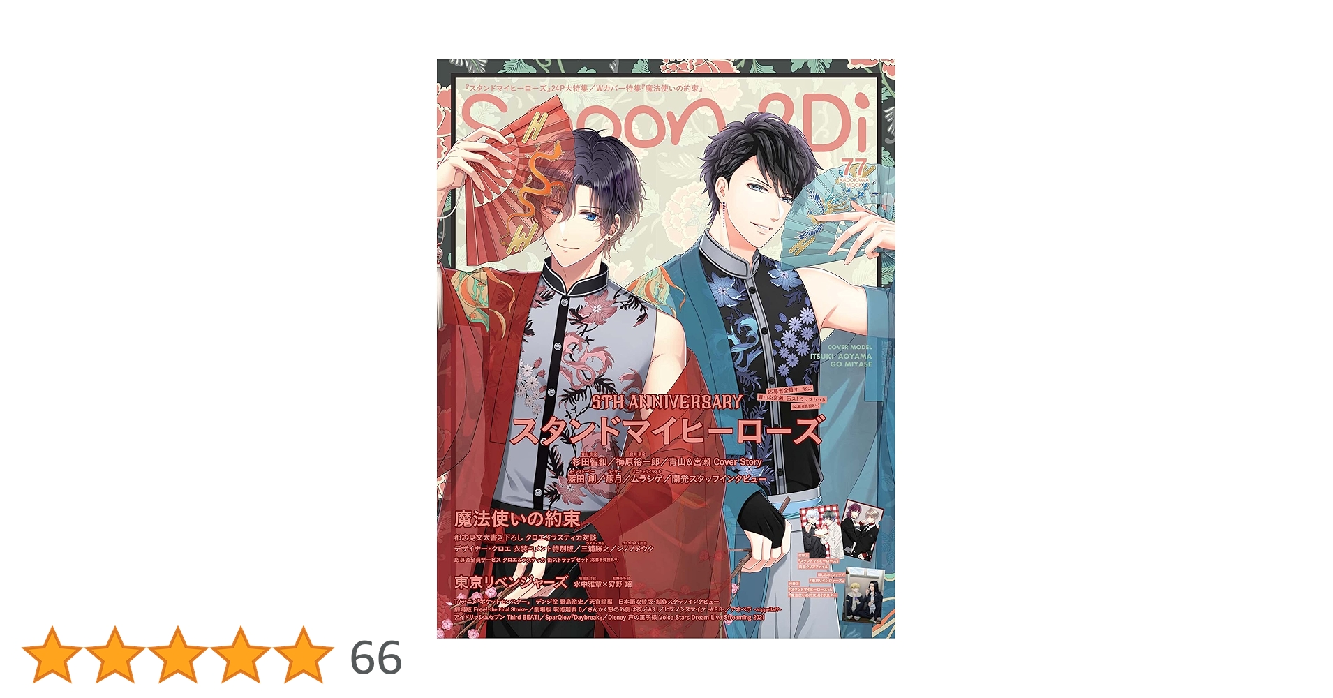 Amazon.co.jp: spoon.2Di vol.77 (カドカワムック 881) : 本
